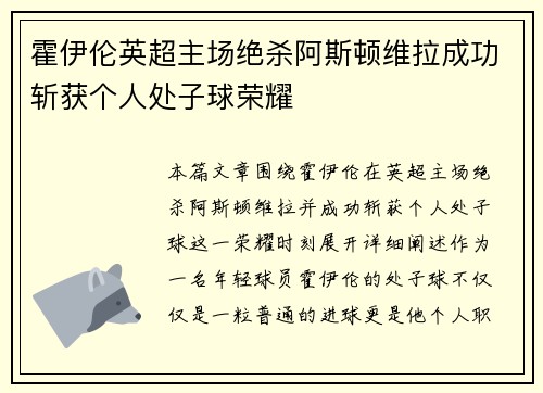 霍伊伦英超主场绝杀阿斯顿维拉成功斩获个人处子球荣耀 霍伊伦英超主场绝杀阿斯顿维拉成功斩获个人处子球荣耀