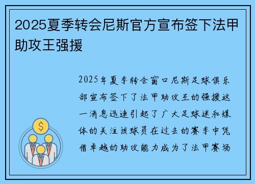 2025夏季转会尼斯官方宣布签下法甲助攻王强援