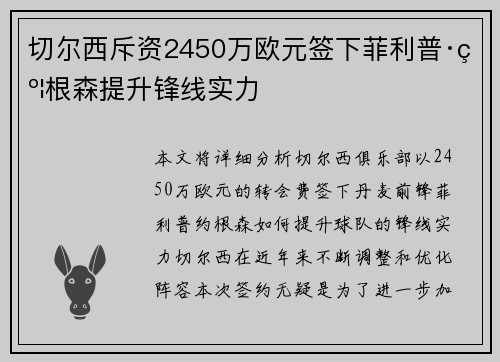 切尔西斥资2450万欧元签下菲利普·约根森提升锋线实力