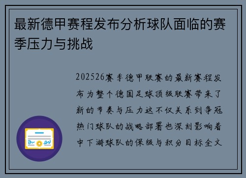 最新德甲赛程发布分析球队面临的赛季压力与挑战 最新德甲赛程发布分析球队面临的赛季压力与挑战