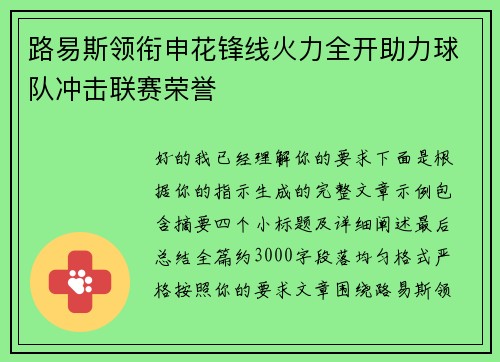 路易斯领衔申花锋线火力全开助力球队冲击联赛荣誉 路易斯领衔申花锋线火力全开助力球队冲击联赛荣誉